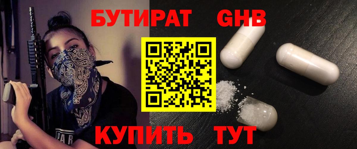 Одинцово  БУТИРАТ вода  Вход с VPN 