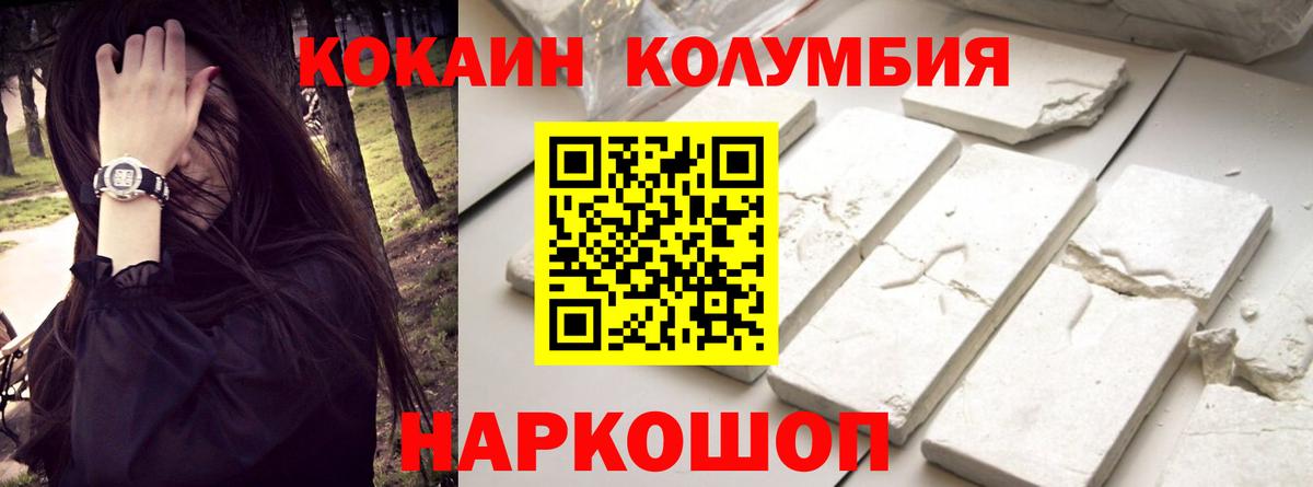 COCAIN Columbia Одинцово