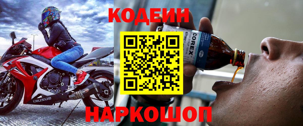 Кодеиновый сироп Lean Purple Drank Одинцово