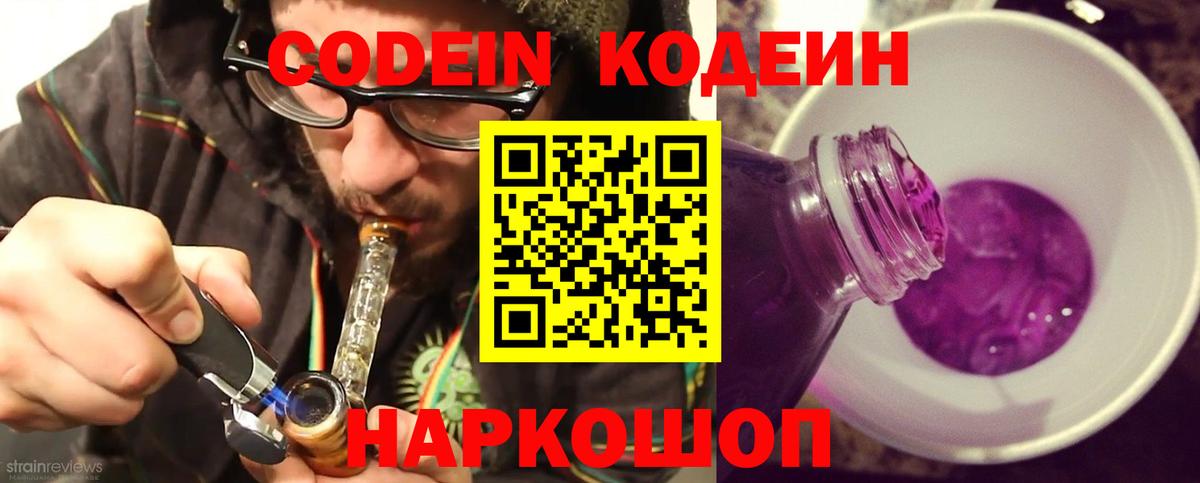Одинцово  Кодеиновый сироп Lean напиток Lean (лин)  Вход с VPN 