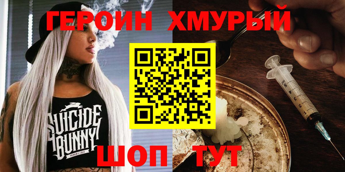 Одинцово  Героин хмурый  Вход с VPN 