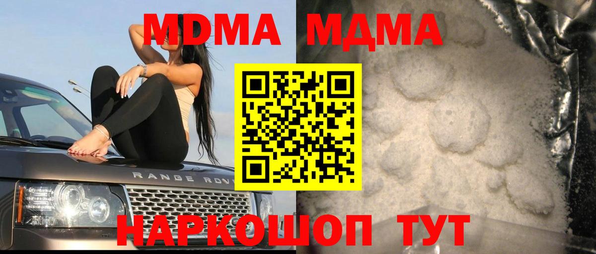 МДМА  МДМА crystal  Вход с VPN  MDMA crystal  Одинцово 