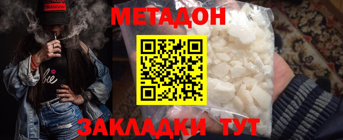 МЕТАДОН methadone Одинцово