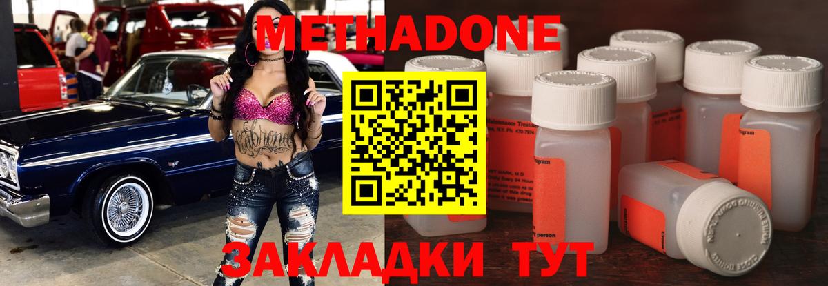 МЕТАДОН methadone  блэк спрут зеркало  Одинцово  Вход с VPN  Метадон VHQ 